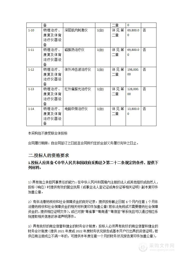 廉江市医共体建设暨防控体系能力提升工程--廉江市青平镇中心卫生院（廉江市第五人民医院）设备采购项目