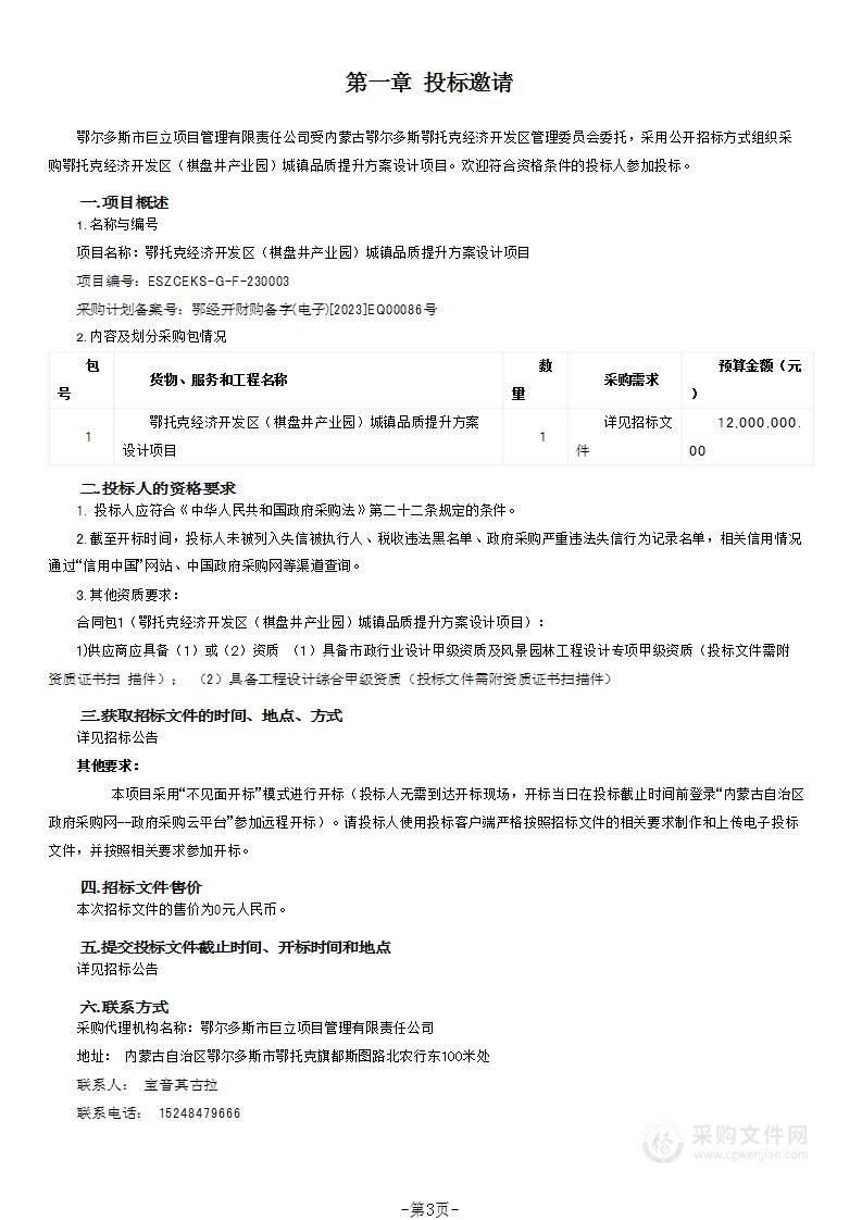 鄂托克经济开发区（棋盘井产业园）城镇品质提升方案设计项目