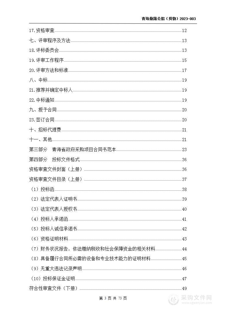 玉树州“百、千、万”产业—囊谦县生态畜牧业合作社标准化建设提升及补短板工程项目