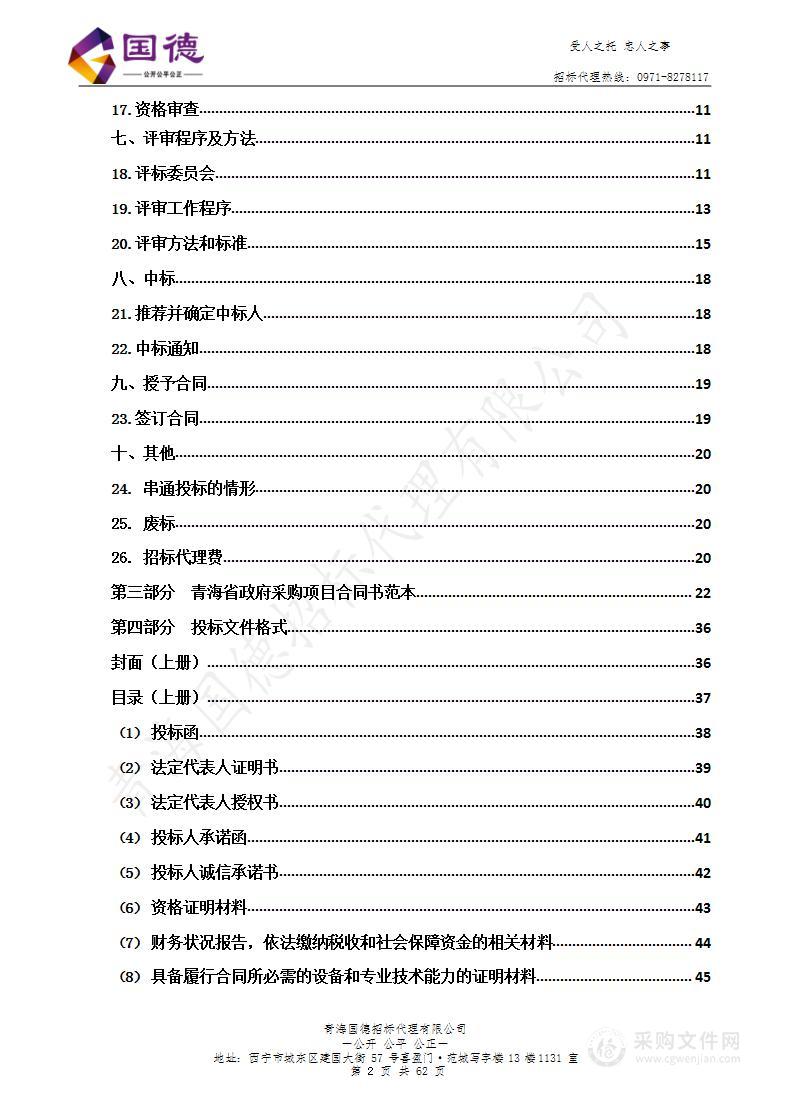 南川工业园区上新庄片区集体土地、房屋和地上附着物的评估服务项目