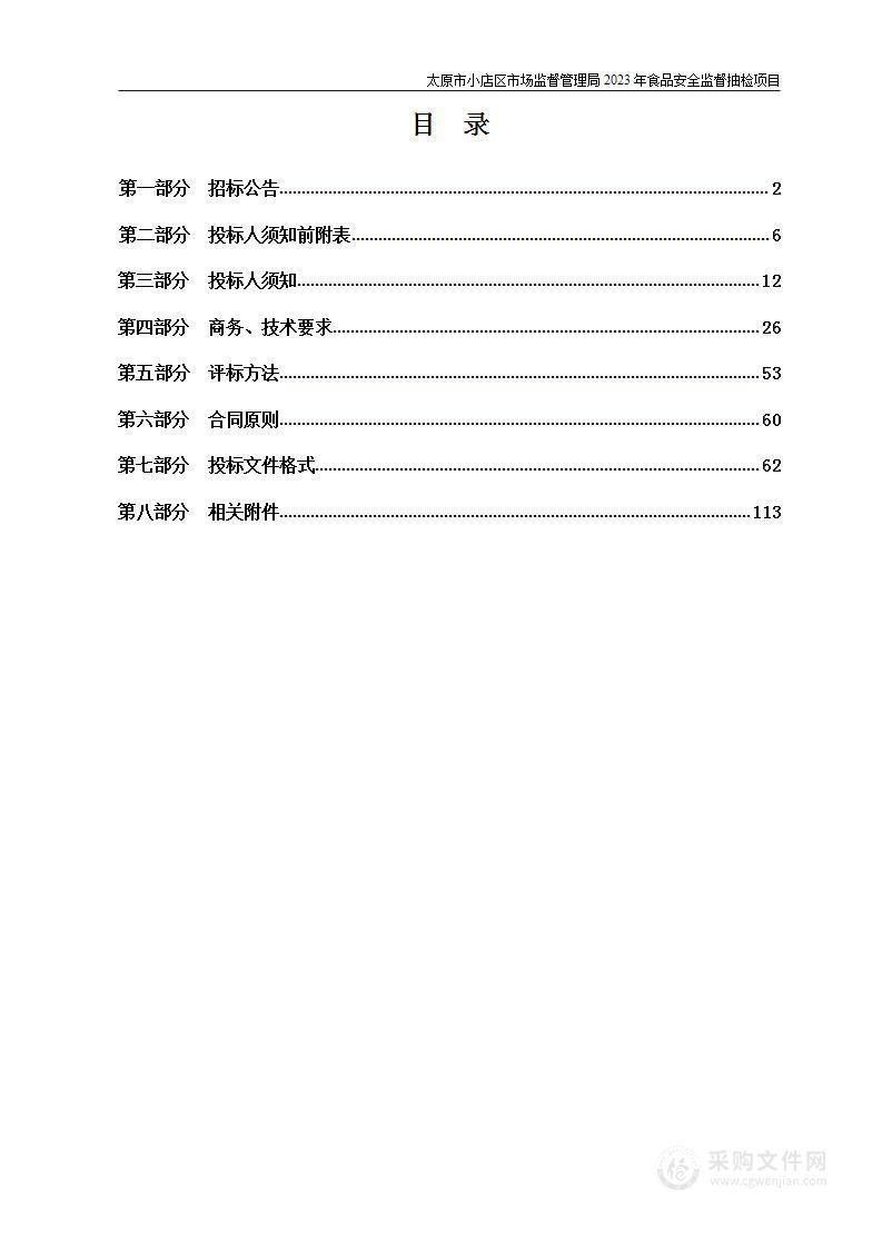 太原市小店区市场监督管理局2023年食品安全监督抽检项目