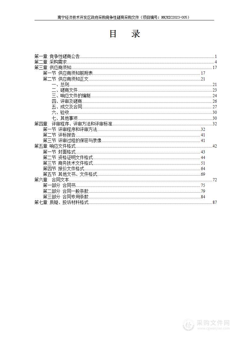 南宁经济技术开发区电子政务外网专线租用项目