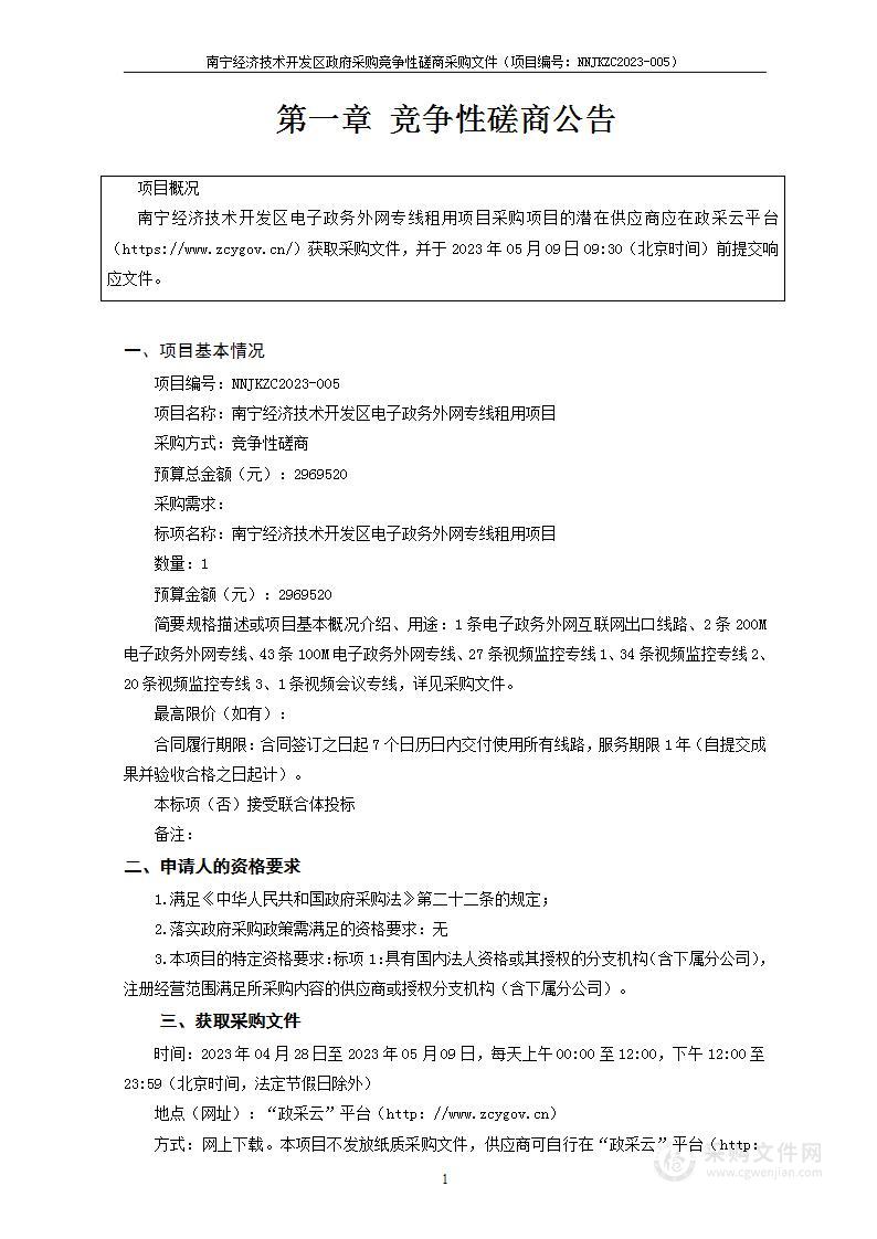 南宁经济技术开发区电子政务外网专线租用项目