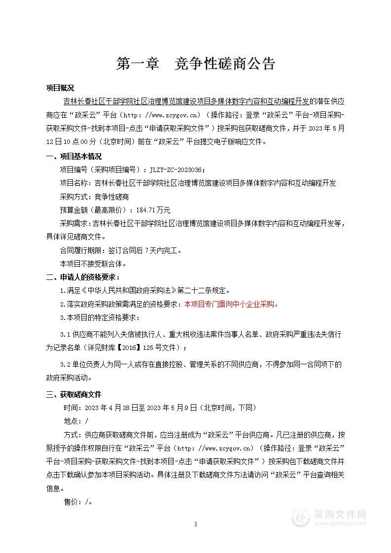 吉林长春社区干部学院社区治理博览馆建设项目多媒体数字内容和互动编程开发