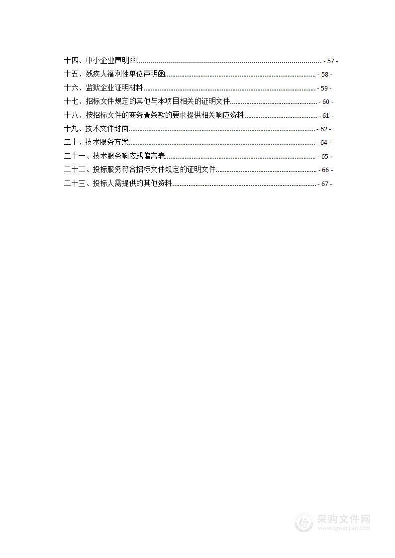 衡阳市岳屏公园劳务用工管理服务政府采购项目