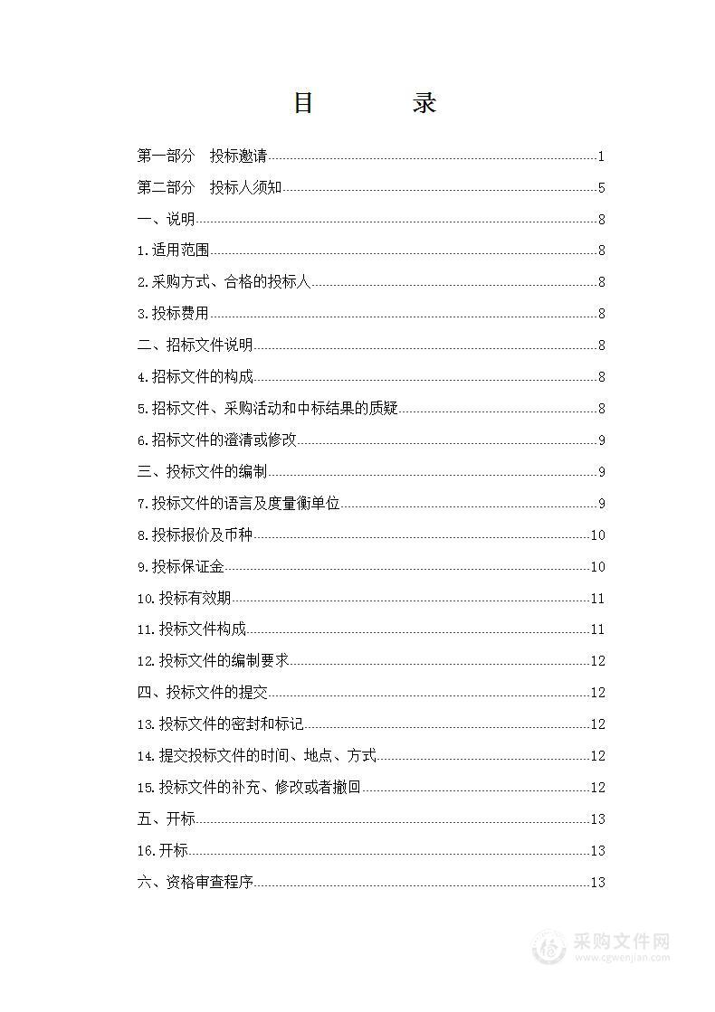 青海大学盐湖化工大型系列研究设施设备购置项目