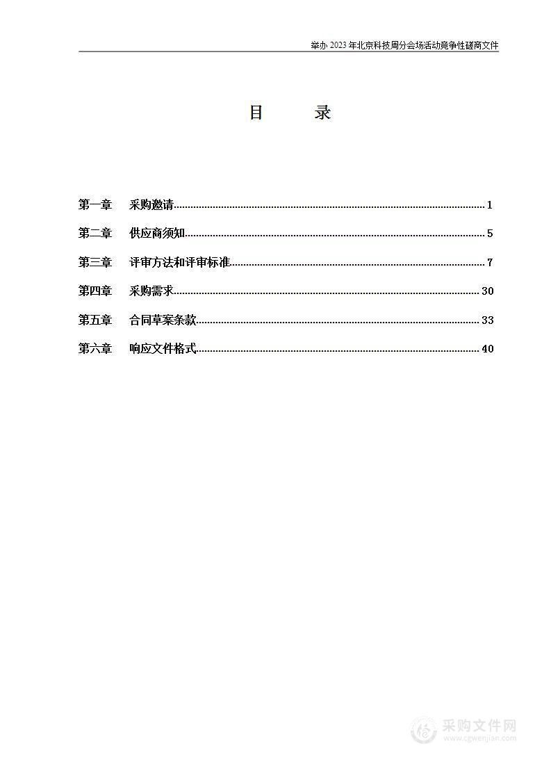 举办2023年北京科技周分会场活动