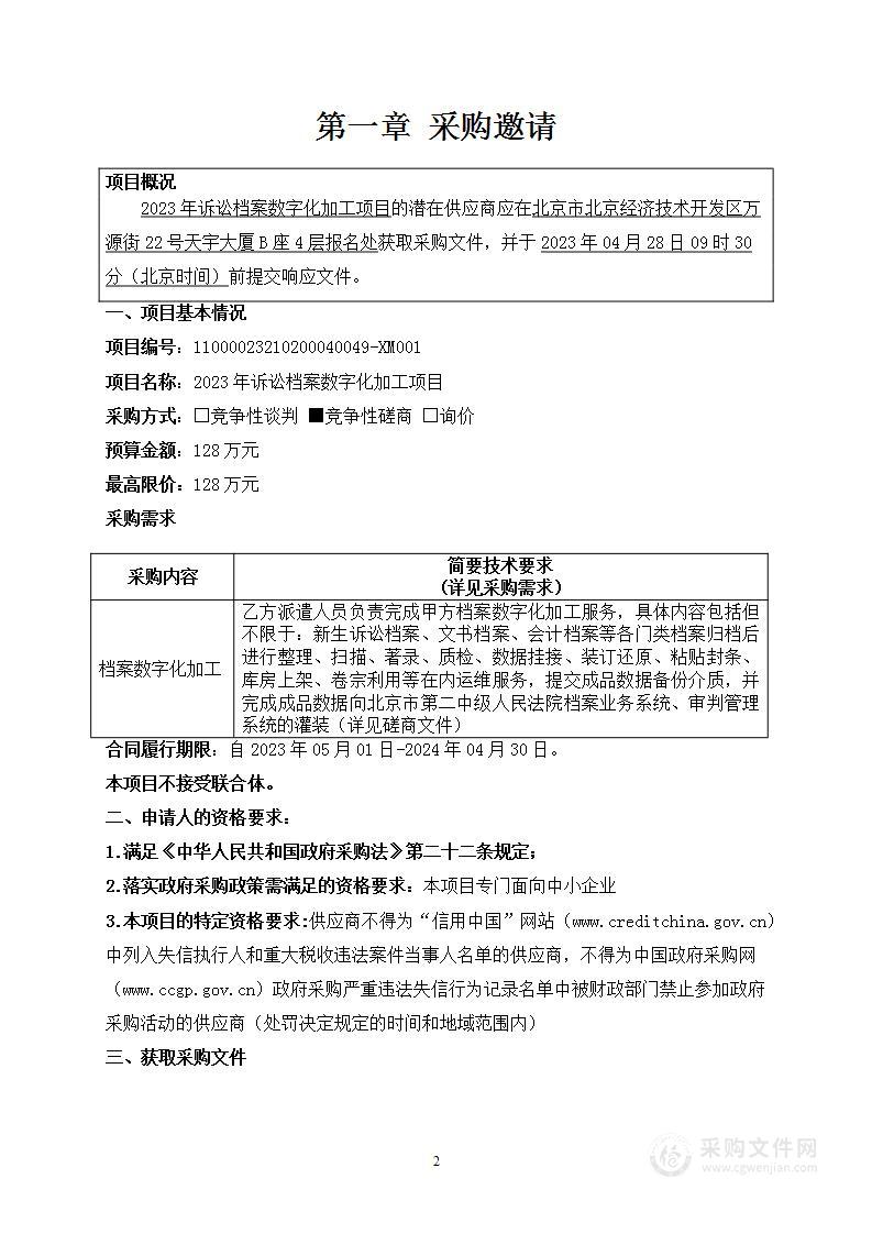 2023年诉讼档案数字化加工项目