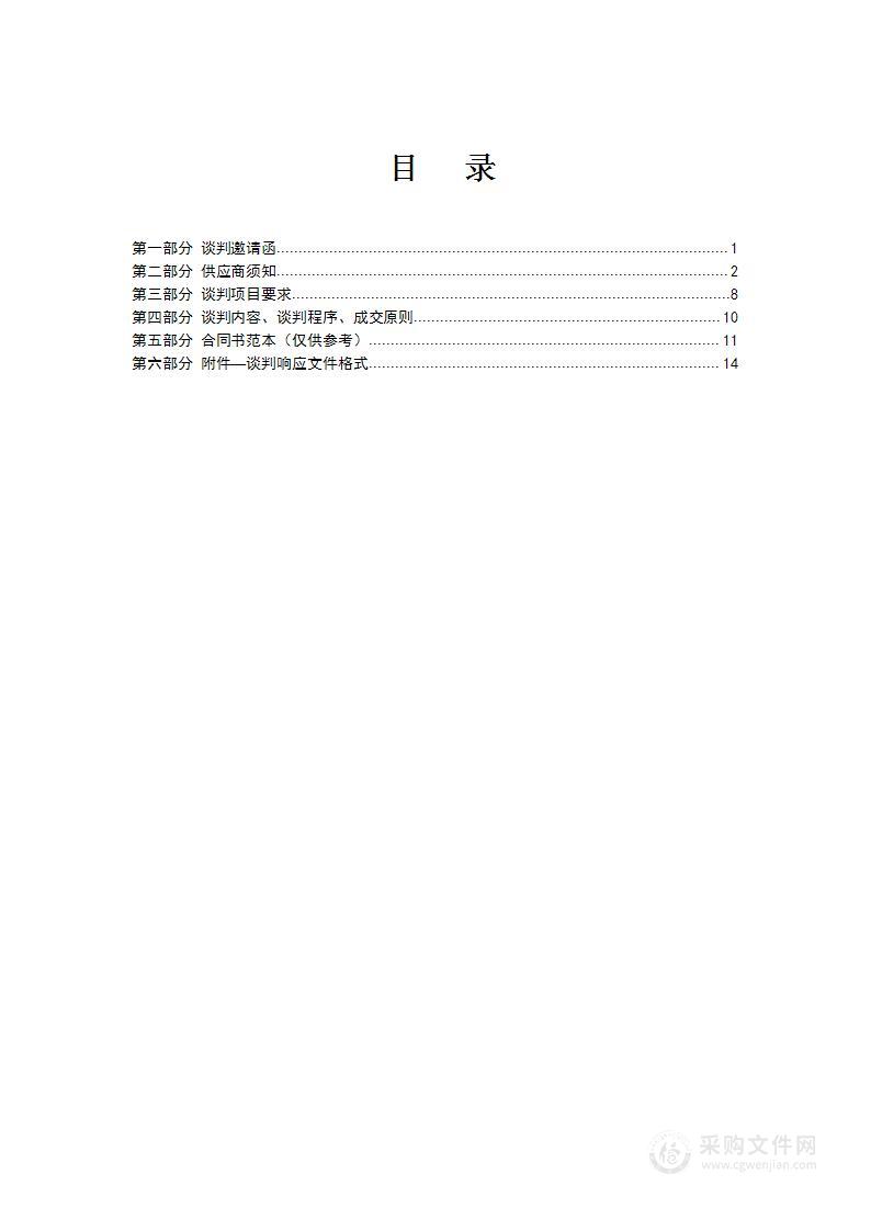 沧州广播电视台2023年物业服务项目