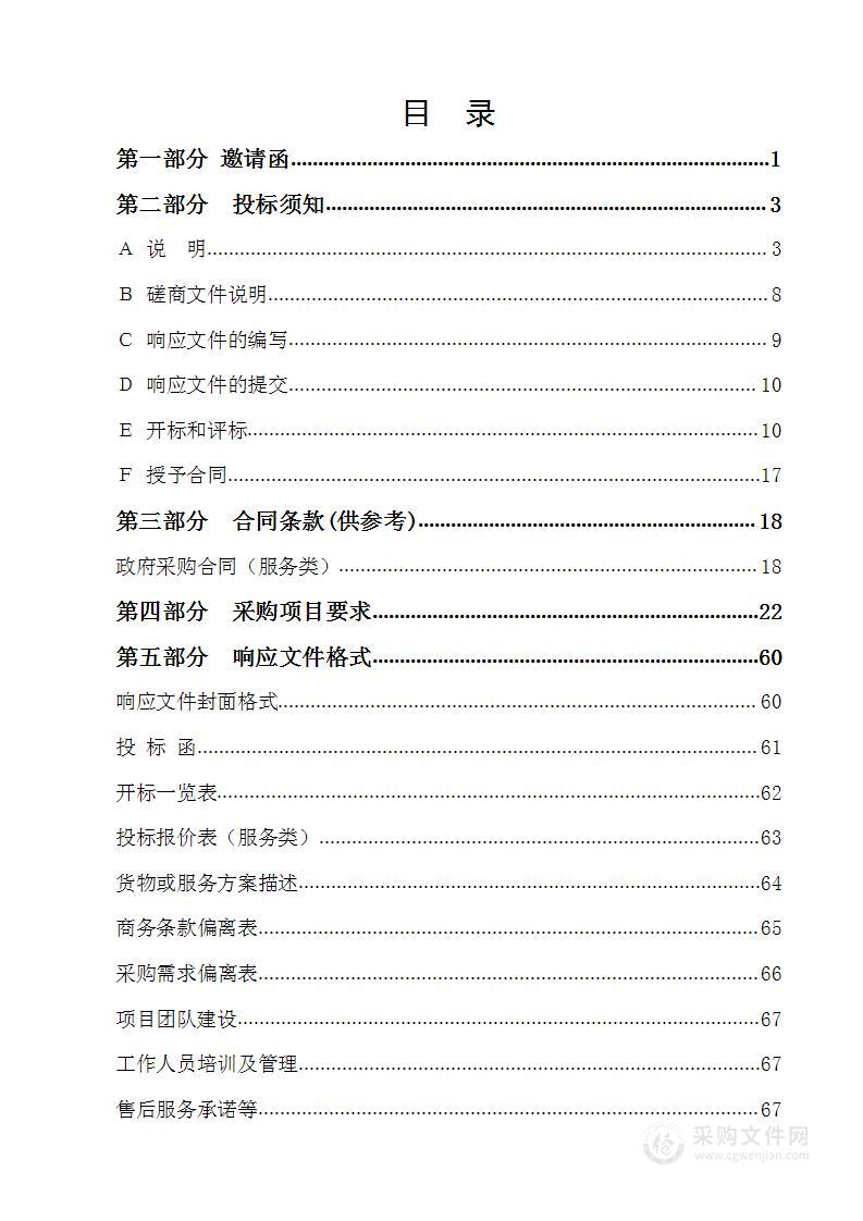 承德市“智慧人大”平台项目