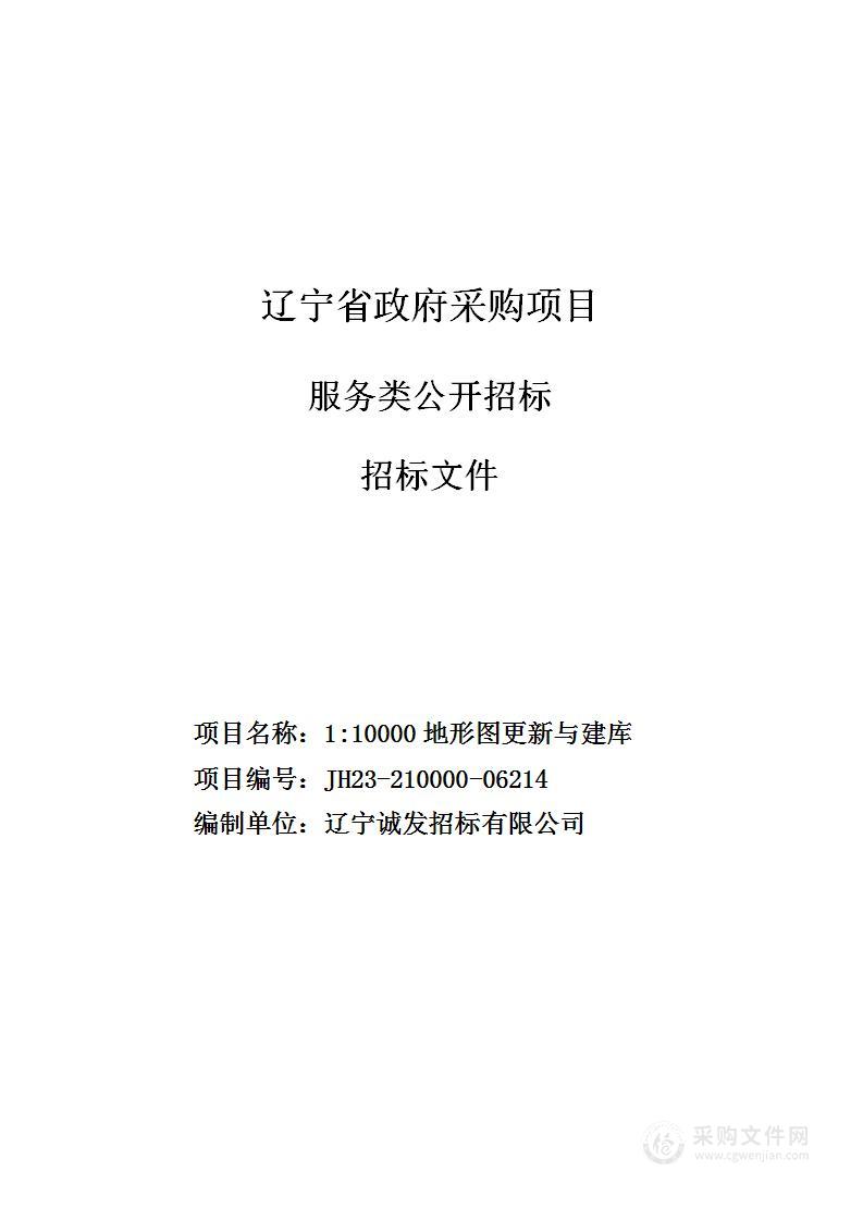 1:10000地形图更新与建库项目