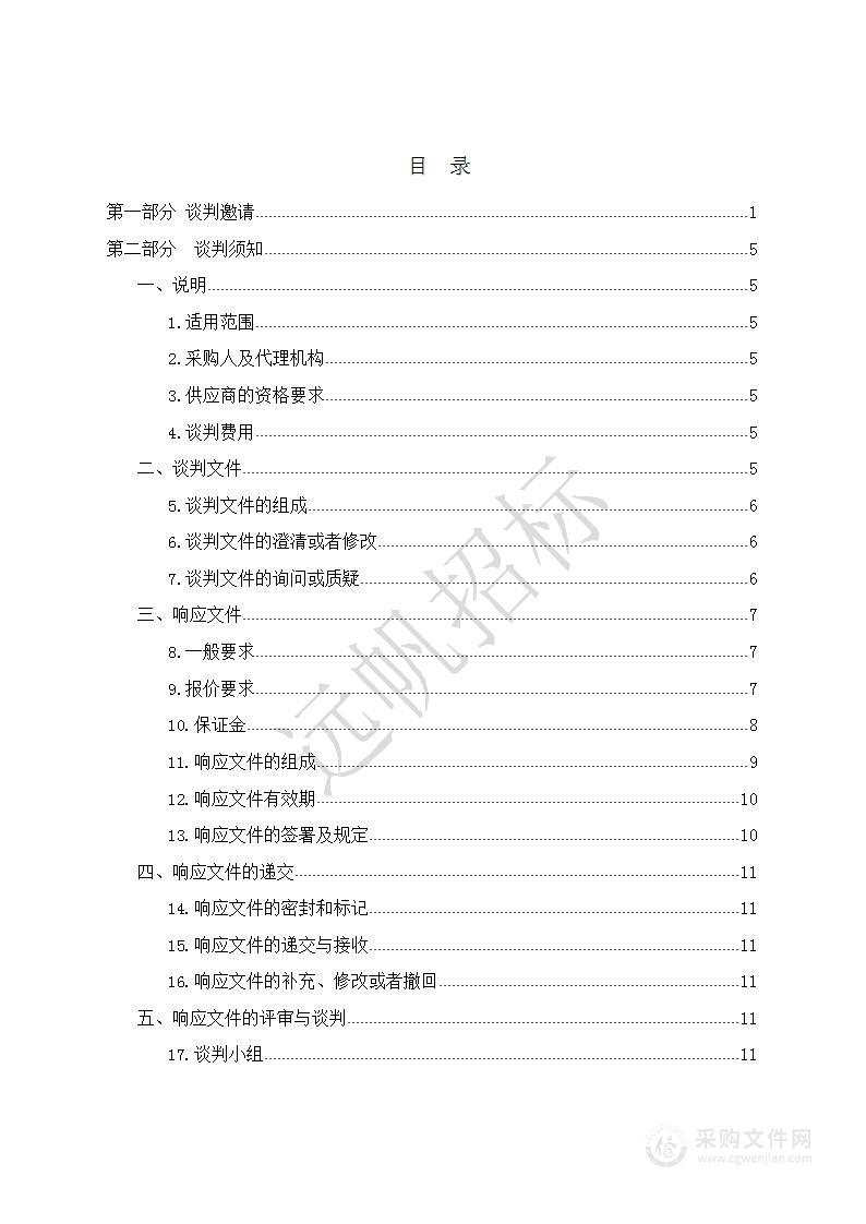 关于2023年学生食堂食材采购项目