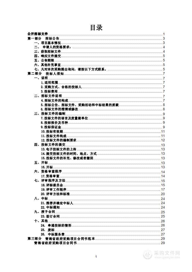 黄南藏族自治州文体旅游广电局黄南藏族自治州成立70周年庆祝活动（开幕式文艺演出）项目