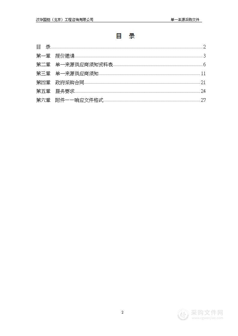 2023年北京乡村振兴电视广播制作播出综合宣传项目