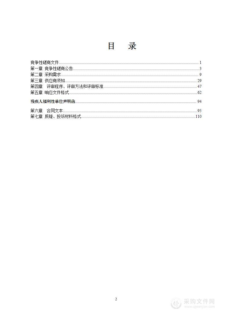 预算管理一体化系统技术服务项目