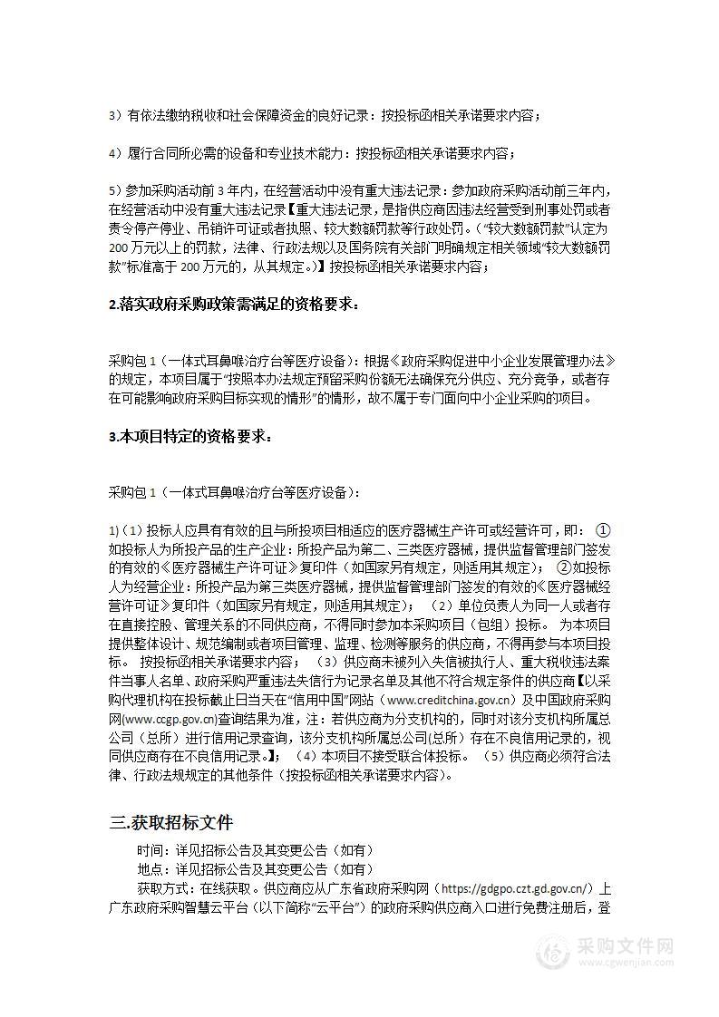 广州市荔湾区人民医院一体式耳喉治疗台等医疗设备采购项目