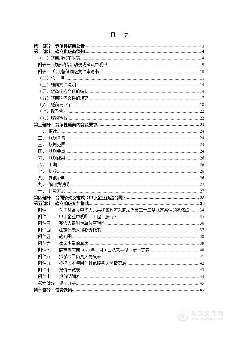 瑞安市工业用地空间布局暨老工业区整治专项规划