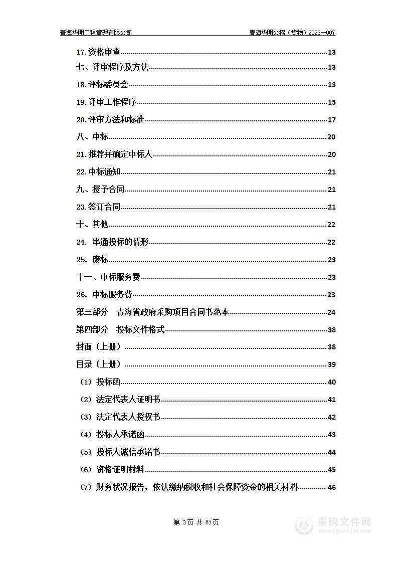 2023年良教乡农副产品冷链物流交易中心建设项目设备购置