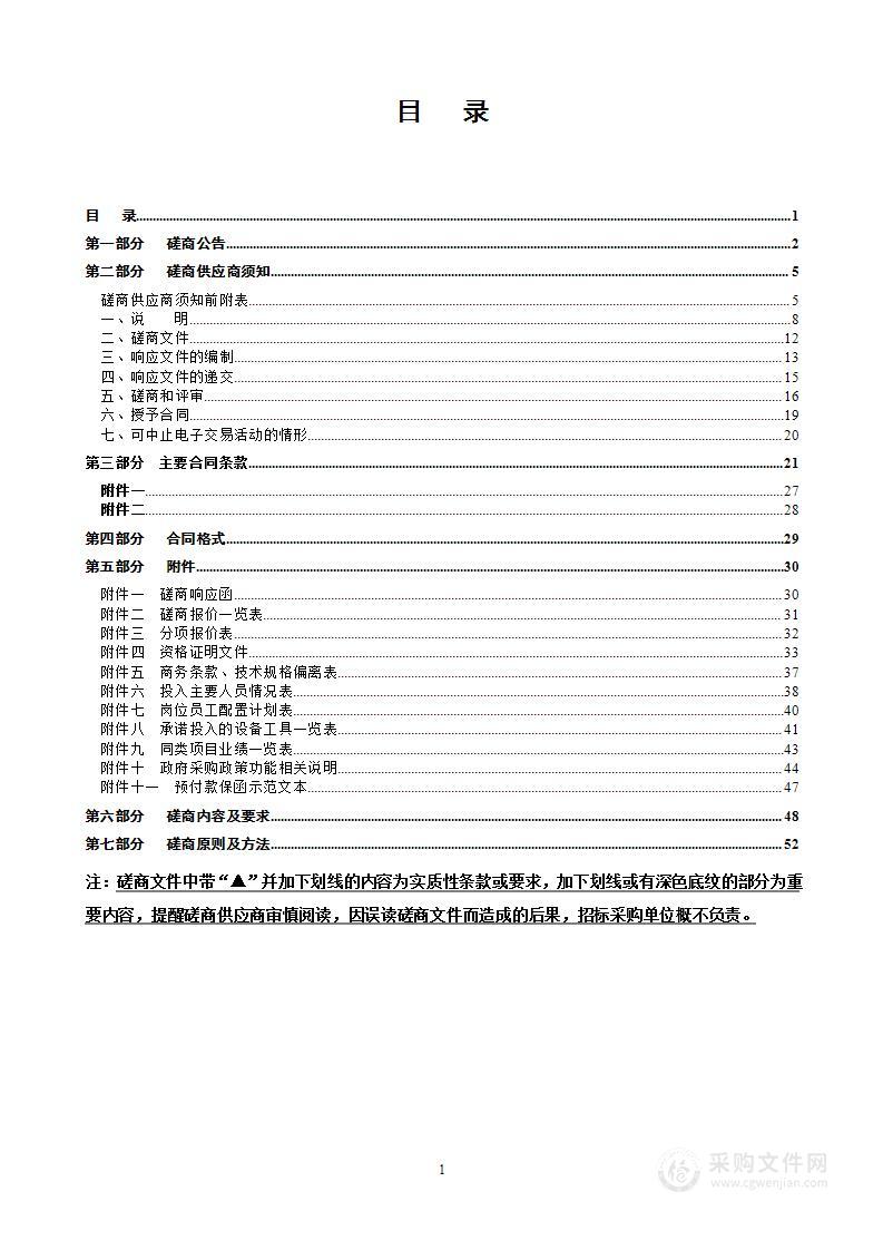 学院路校区维修服务外包