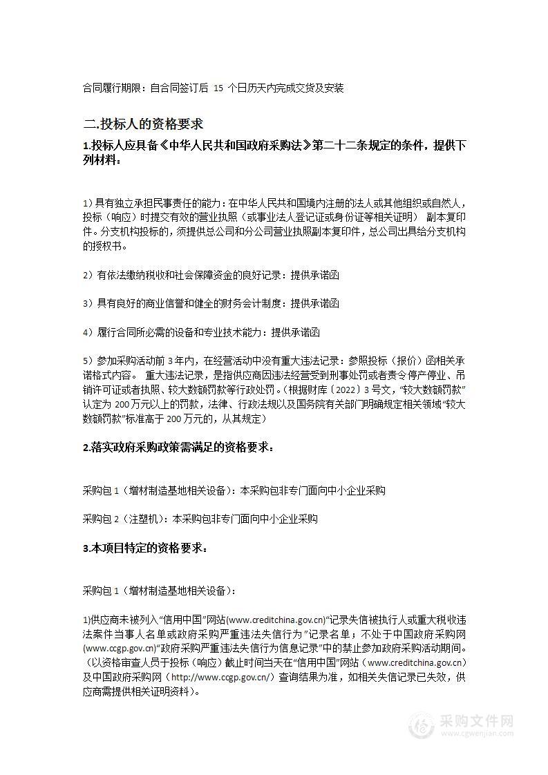 广东省机械技师学院江高校区2023年增材制造、塑料模具工程世界技能大赛基地训练设备采购项目