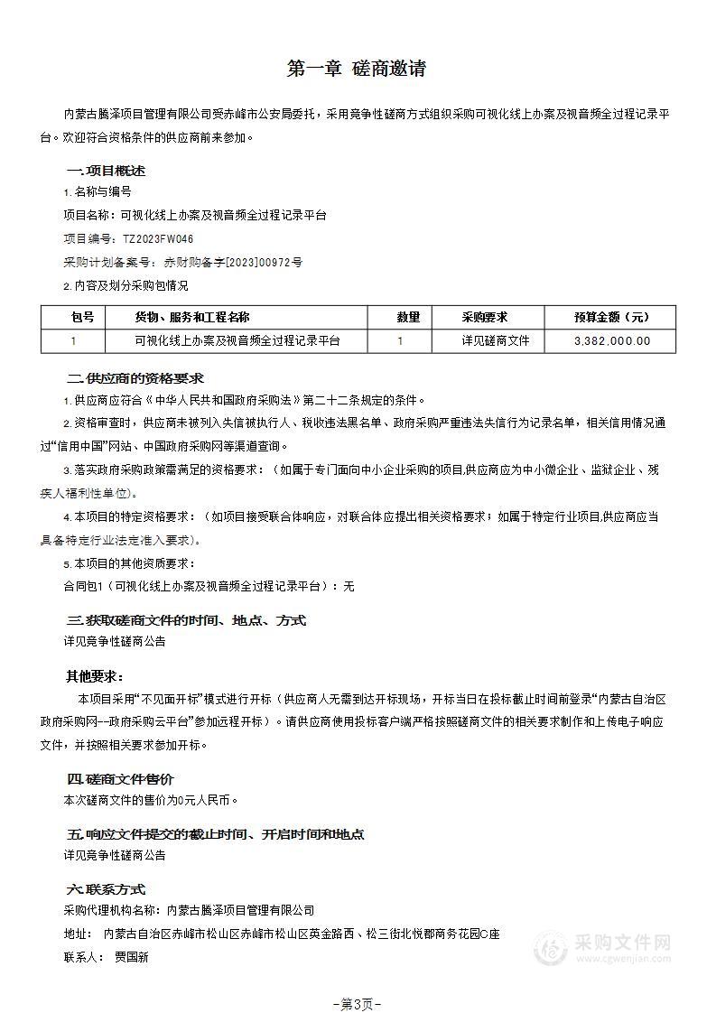 可视化线上办案及视音频全过程记录平台