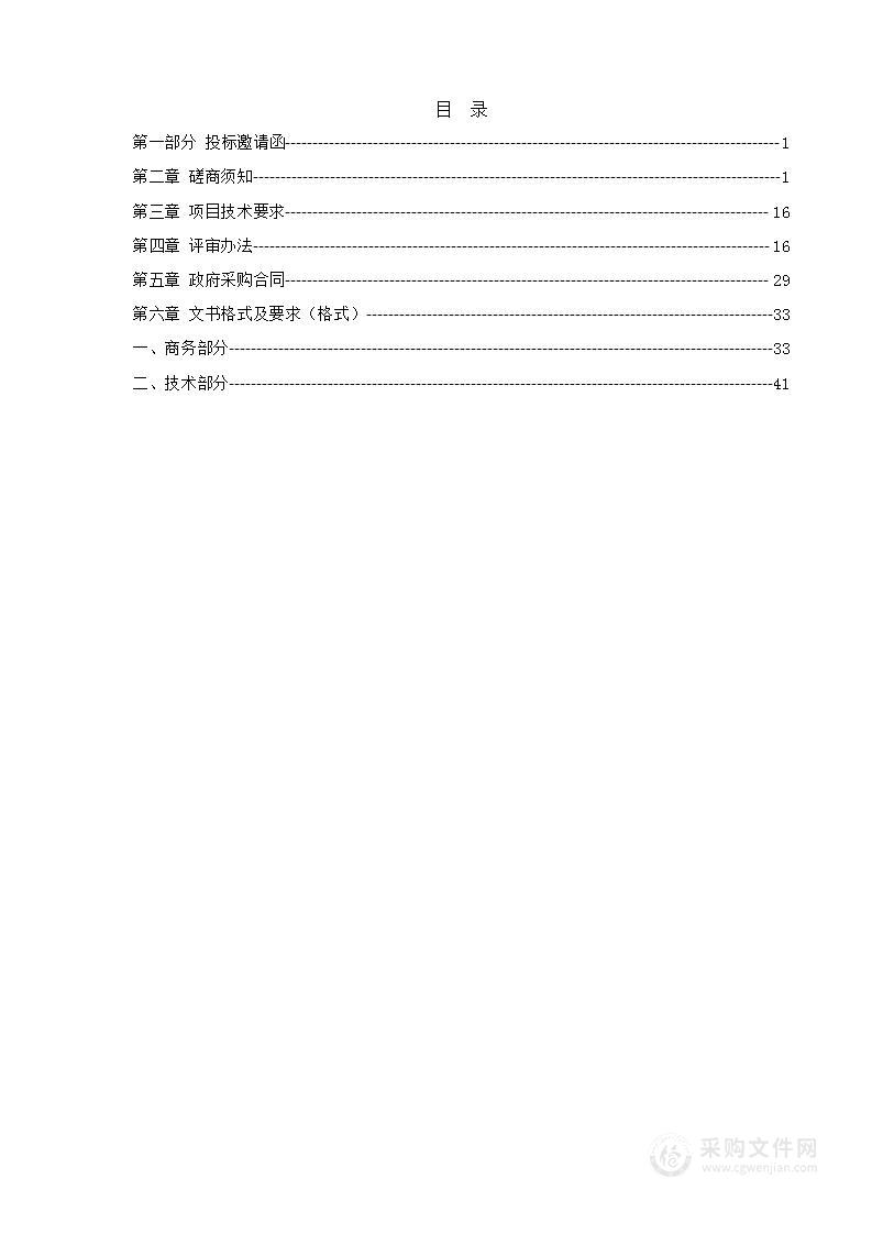 灵石经济技术开发区管理委员会灵石化工园区智能化管控平台-硬件实施项目