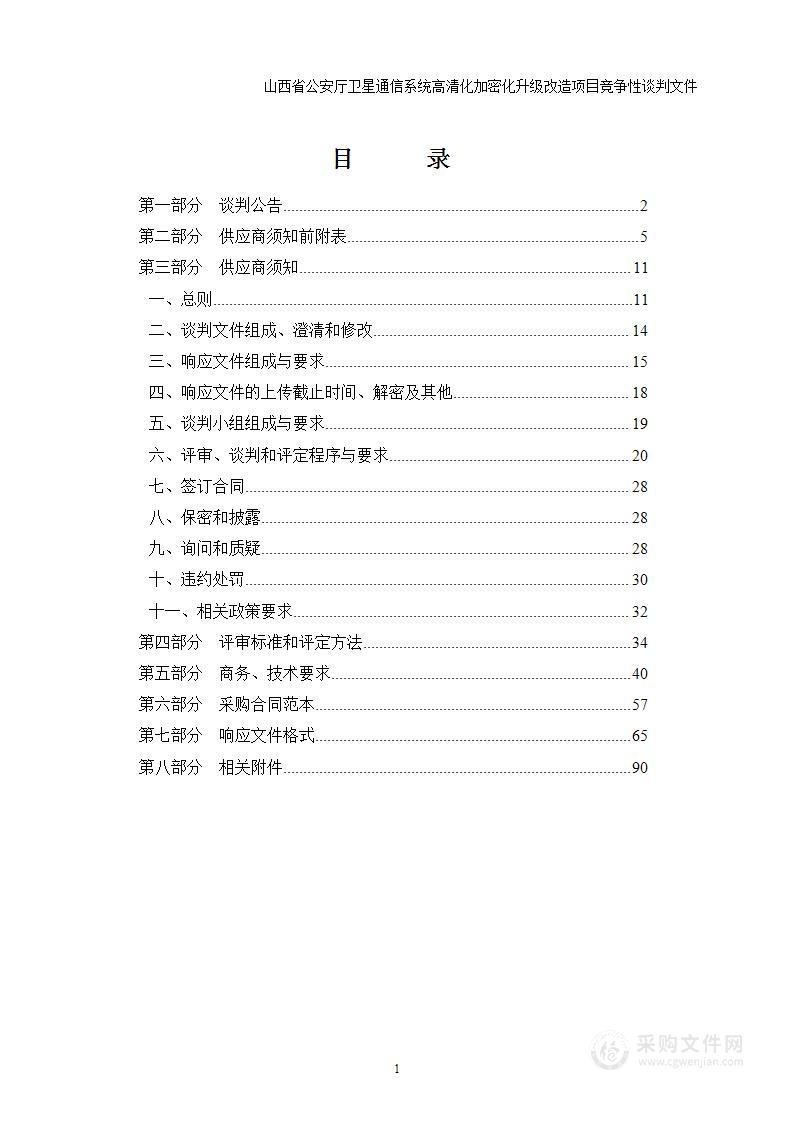 山西省公安厅卫星通信系统高清化加密化升级改造项目