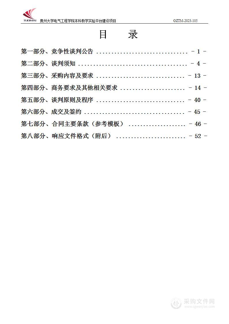 贵州大学电气工程学院本科教学实验平台建设项目