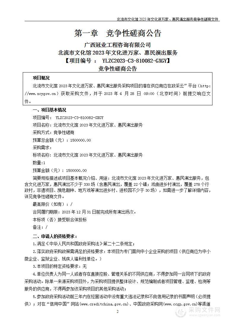 北流市文化馆2023年文化进万家、惠民演出服务