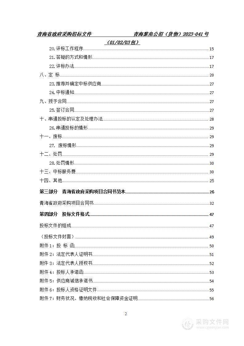 泽库县2022年高产稳产优质饲草产业基地建设项目