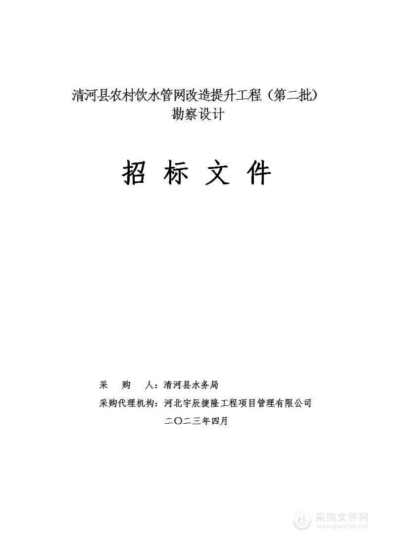 清河县农村饮水管网改造提升工程（第二批）项目设计