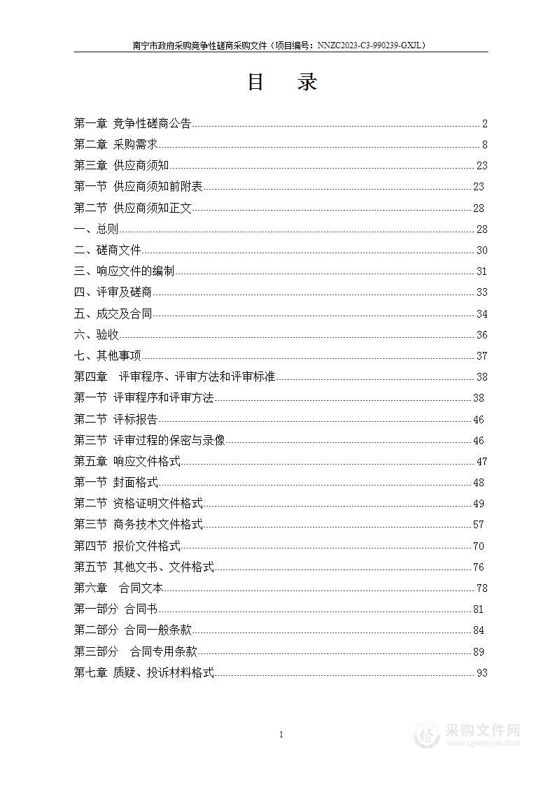 南宁市卫生健康委员会直属公立医院2022年度财务报告审计及部分委属正科级事业单位主要领导经济责任审计服务采购