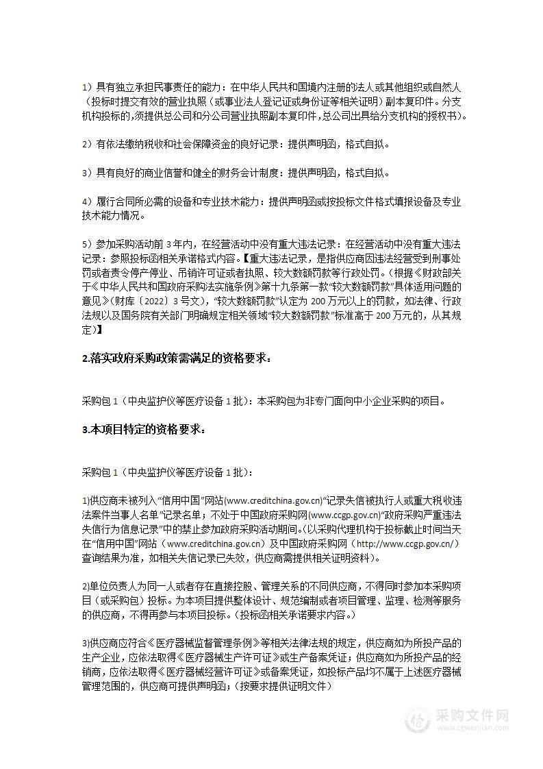 广州市荔湾区人民医院中央监护仪等医疗设备采购项目