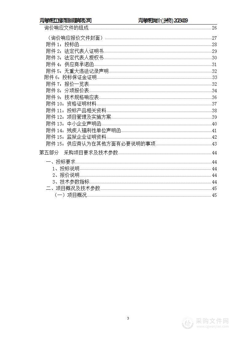 久治县公共实训基地设备购置