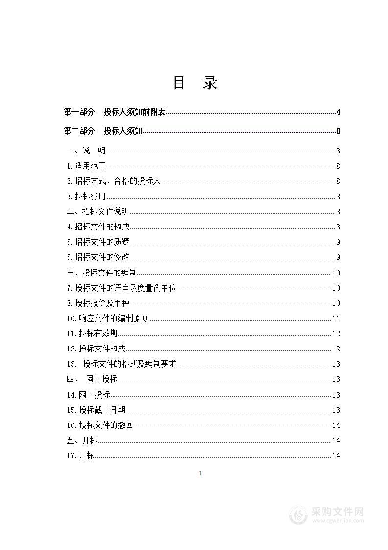 2023年泽库县草原畜牧业转型升级试点高稳高产优质饲草产业基地建设项目(农牧机械设备采购）项目