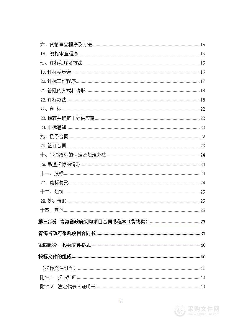 2023年泽库县草原畜牧业转型升级试点高稳高产优质饲草产业基地建设项目(农牧机械设备采购）项目