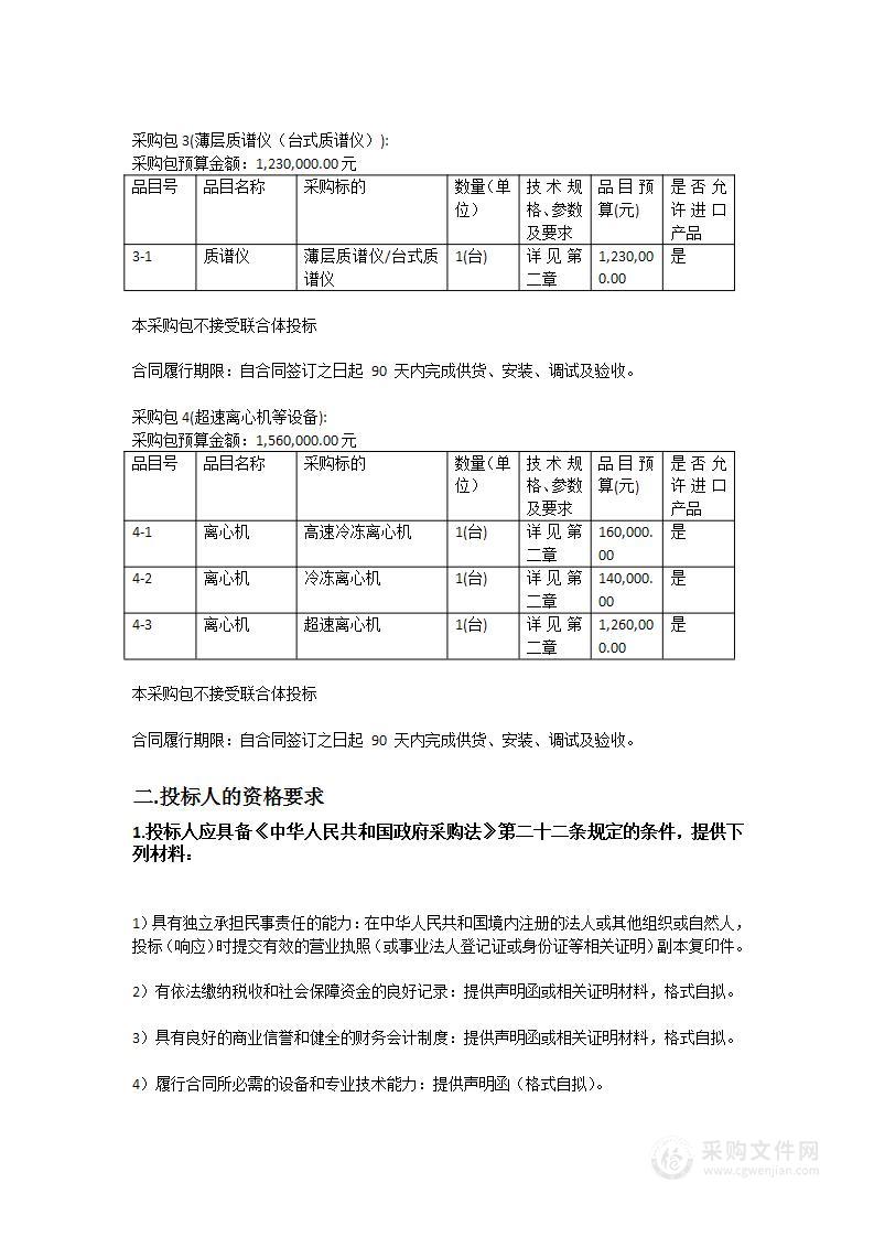 广医大2023年科研仪器设备购置项目（二）