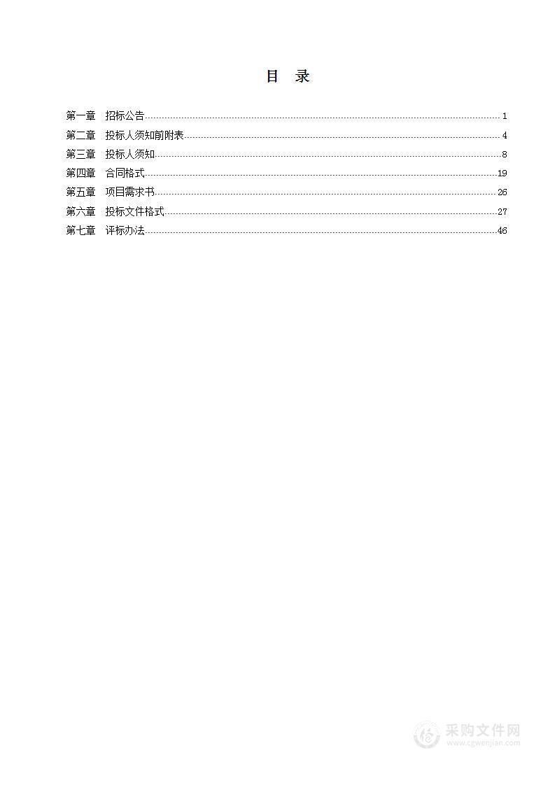 基层应急管理体系建设试点项目其他服务采购项目