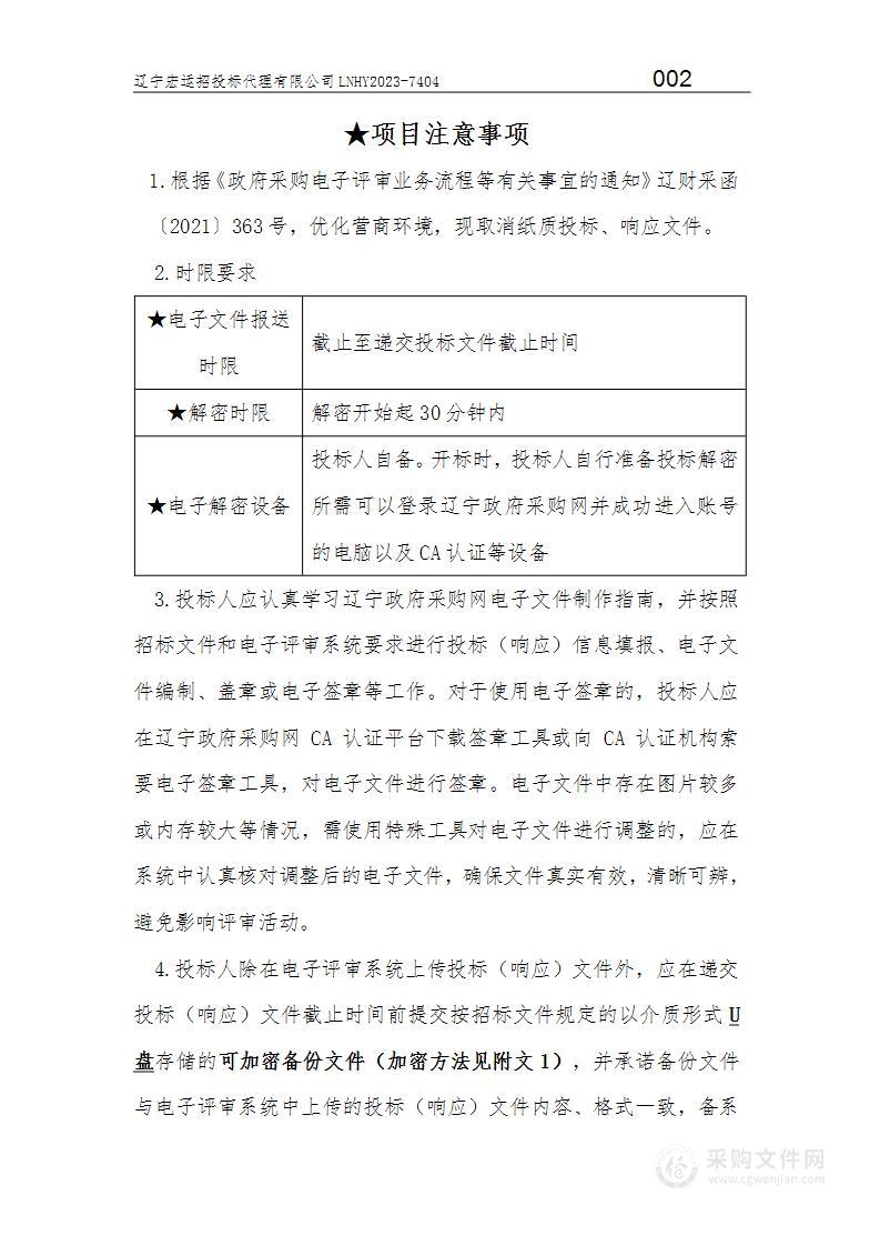 中国医科大学附属第一医院4K神经内镜手术系统（神经外科）采购项目