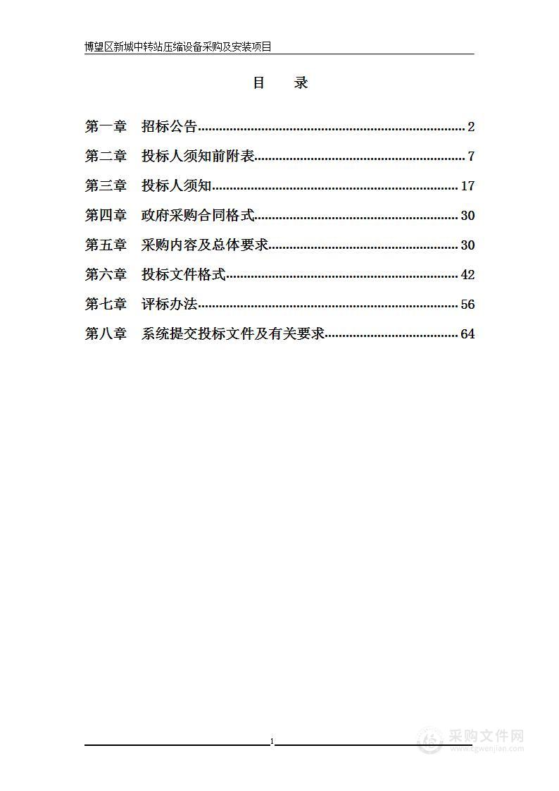 博望区新城中转站压缩设备采购及安装项目