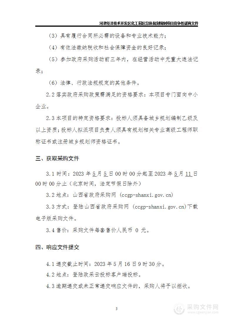 河津经济技术开发区化工园区总体规划编制项目