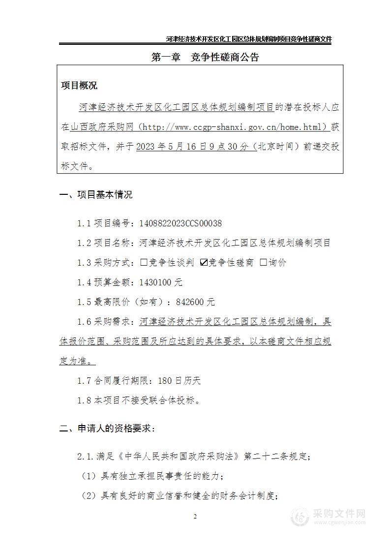 河津经济技术开发区化工园区总体规划编制项目