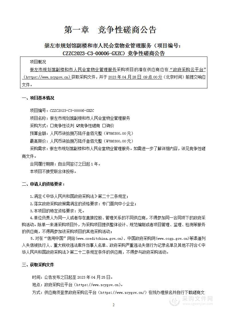 崇左市规划馆副楼和市人民会堂物业管理服务