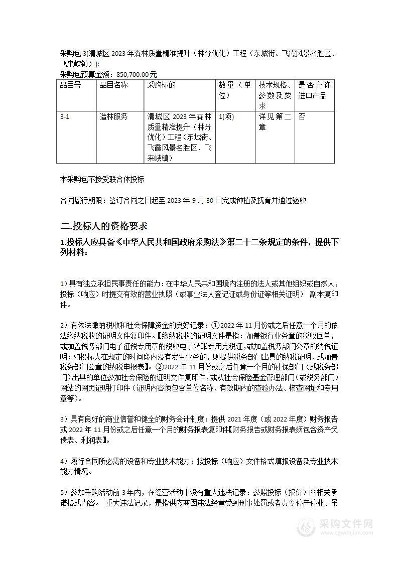 清城区2023年森林质量精准提升（林分优化）工程