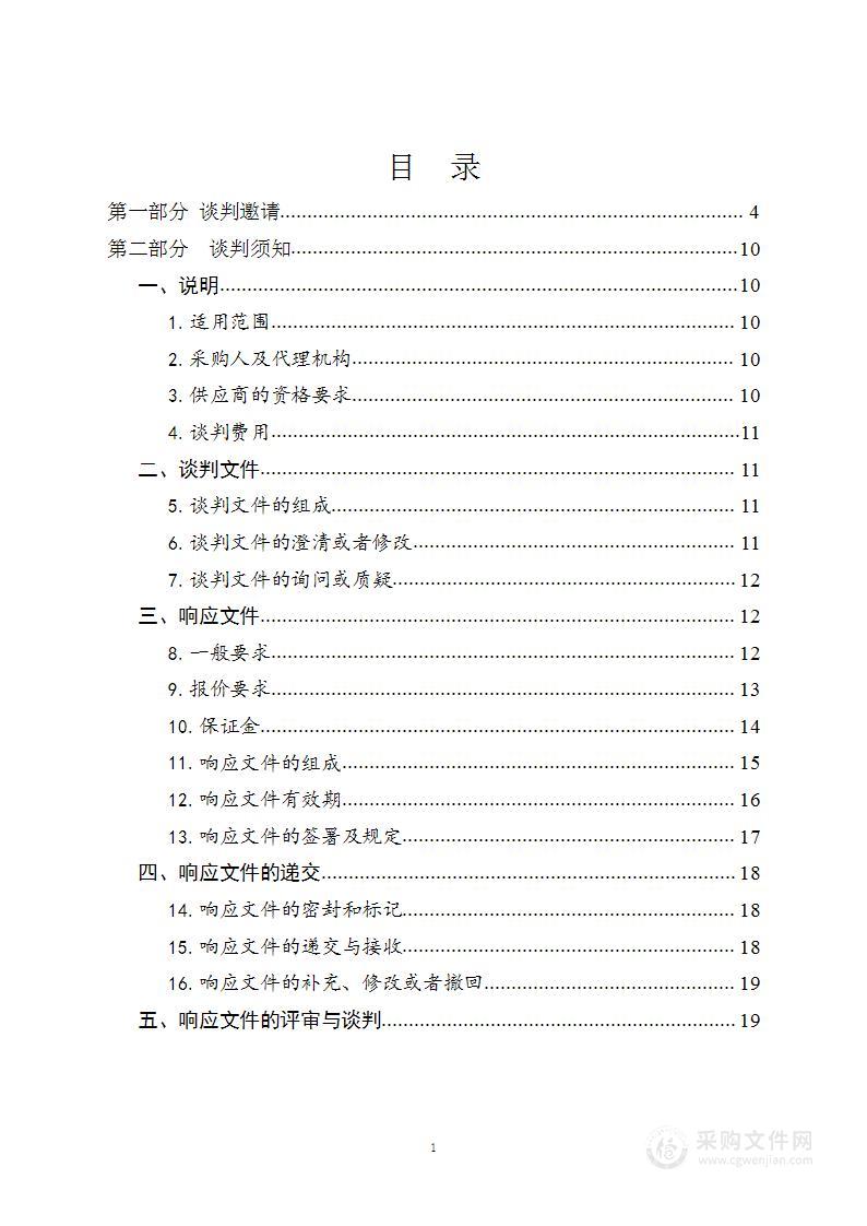 下拉秀镇寄小及中心幼儿园采购学生食堂食材的申请报告