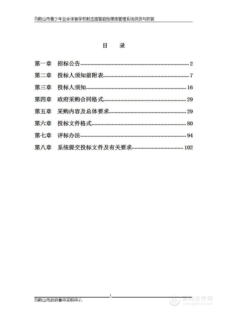 马鞍山市青少年业余体育学校射击馆智能枪弹库管理系统供货与安装