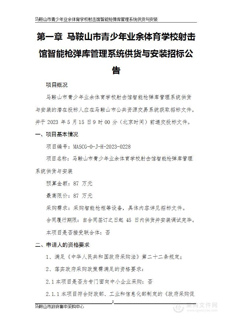 马鞍山市青少年业余体育学校射击馆智能枪弹库管理系统供货与安装