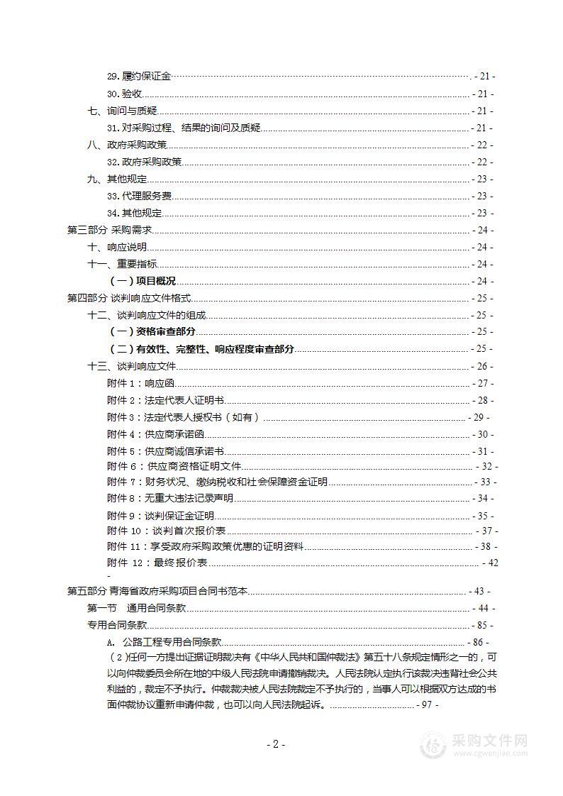 2023年农村公路日常养护