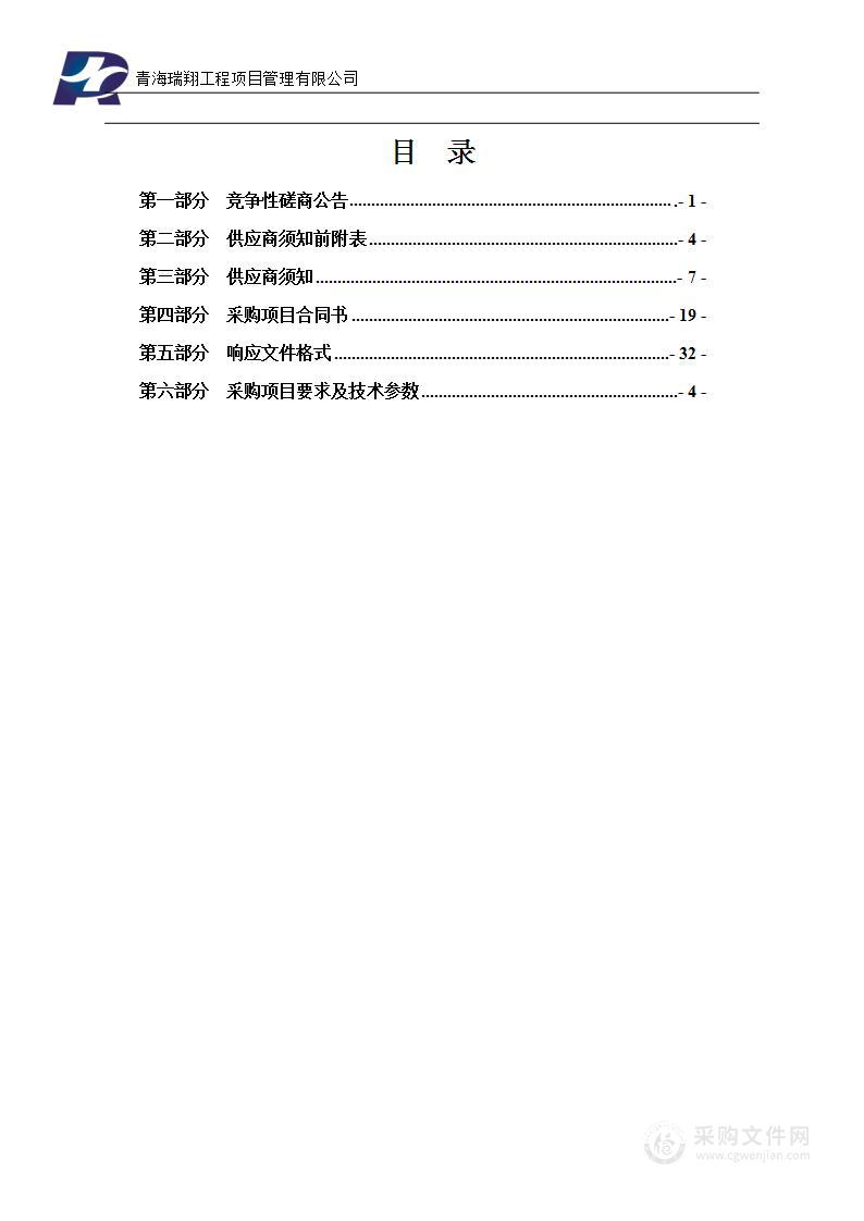 2023年共和县农村公路日常养护（县道）