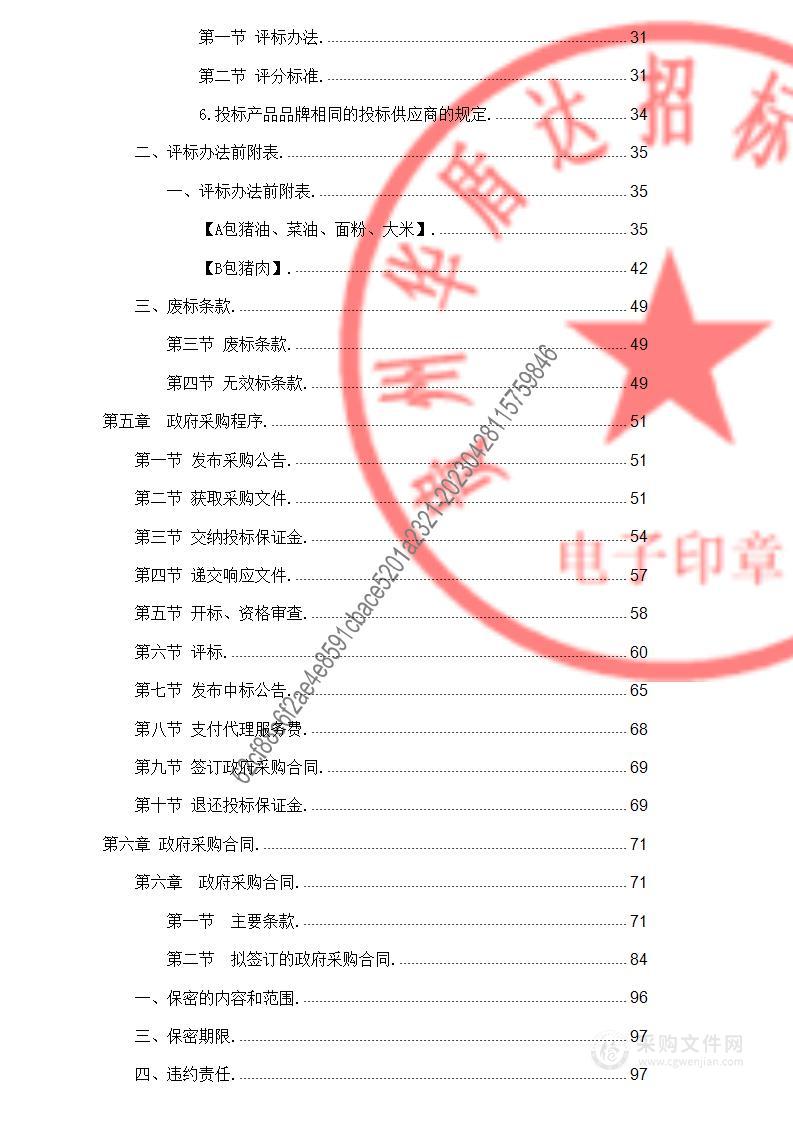 贵州省福泉监狱2023年罪犯大宗生活物资采购项目